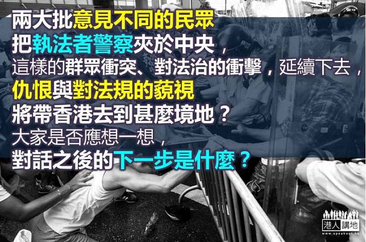 對話之後，香港應往何處去？